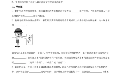 2.2声音的特性2023-2024学年人教版物理八年级上册_初物_2024人教版初中物理八九年级上下册课件教案PPT试题电子版资料_八年级上册试卷_同步练习_第二章声现象