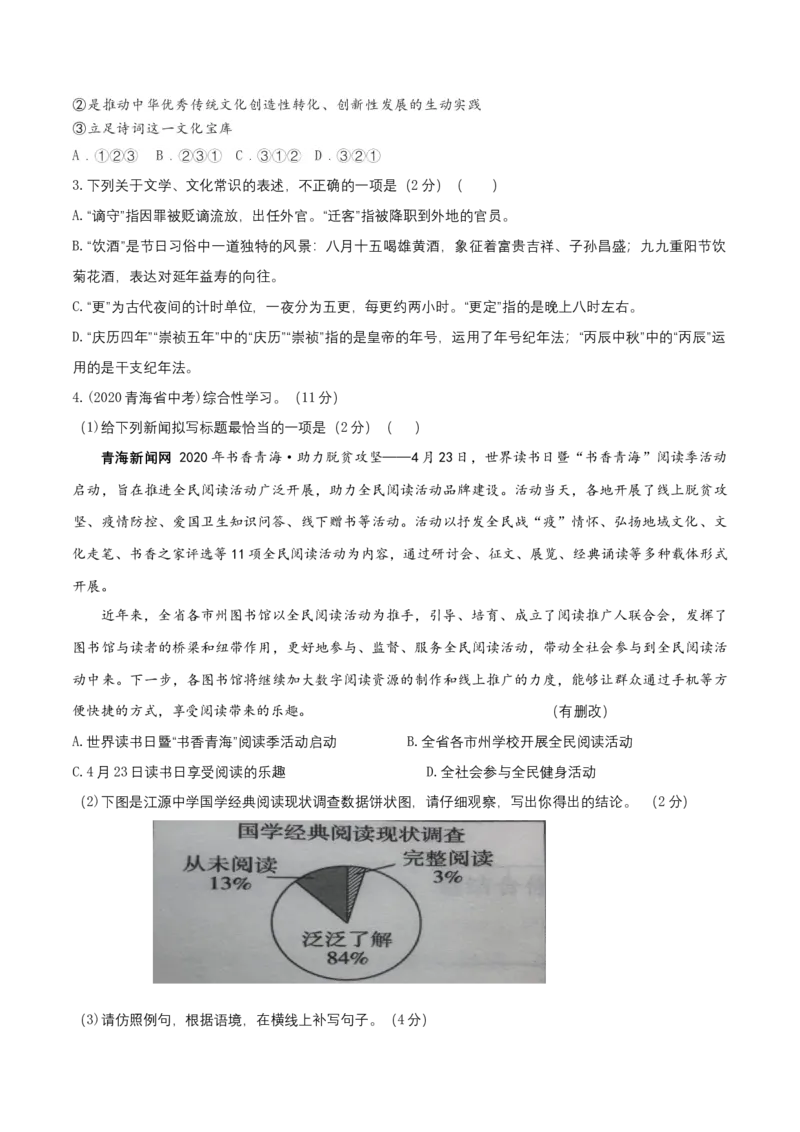 第三单元（B卷&middot;能力提升练）-单元测试九年级语文上册分层训练AB卷（原卷版）_初中全科电子版试卷练习试题_语文_9上初中部编版语文练习、试卷_第4套单元测试
