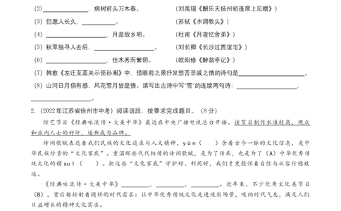 第三单元（B卷&middot;能力提升练）-单元测试九年级语文上册分层训练AB卷（原卷版）_初中全科电子版试卷练习试题_语文_9上初中部编版语文练习、试卷_第4套单元测试