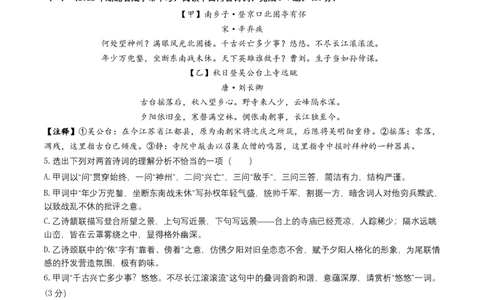 第三单元（B卷&middot;能力提升练）-单元测试九年级语文上册分层训练AB卷（原卷版）_初中全科电子版试卷练习试题_语文_9上初中部编版语文练习、试卷_第4套单元测试