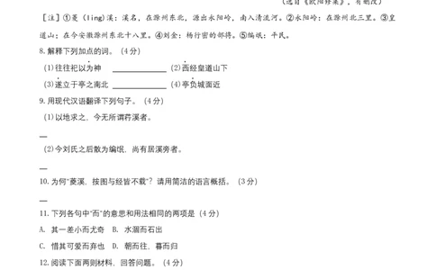 第三单元（B卷&middot;能力提升练）-单元测试九年级语文上册分层训练AB卷（原卷版）_初中全科电子版试卷练习试题_语文_9上初中部编版语文练习、试卷_第4套单元测试