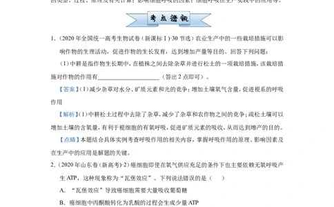 原创（新高考）2021届小题必练5细胞呼吸的原理及其应用教师版_新高考复习资料_2021年新高考资料_2021届（新高考）高考生物小题必练
