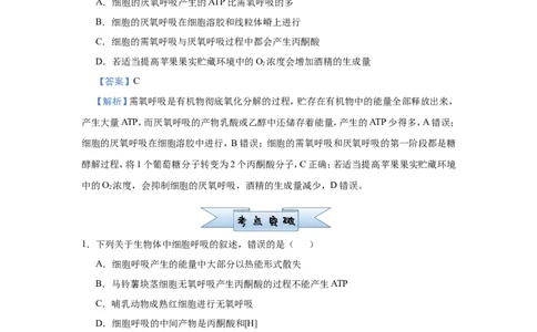 原创（新高考）2021届小题必练5细胞呼吸的原理及其应用教师版_新高考复习资料_2021年新高考资料_2021届（新高考）高考生物小题必练