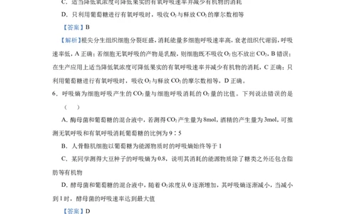 原创（新高考）2021届小题必练5细胞呼吸的原理及其应用教师版_新高考复习资料_2021年新高考资料_2021届（新高考）高考生物小题必练
