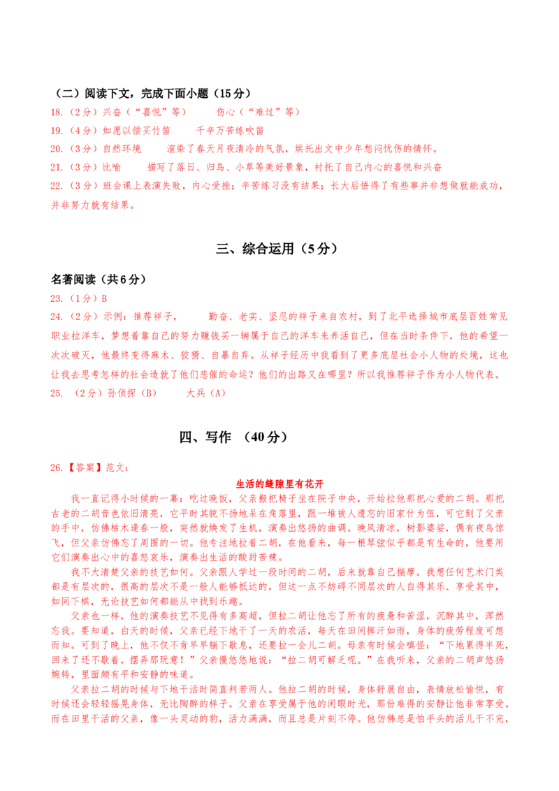语文01卷（上海专用）-（参考答案）_初中全科电子版试卷练习试题_语文_7下初中部编版语文练习、试卷_部编语文七年级下期末试卷（039份）_地区版-29份