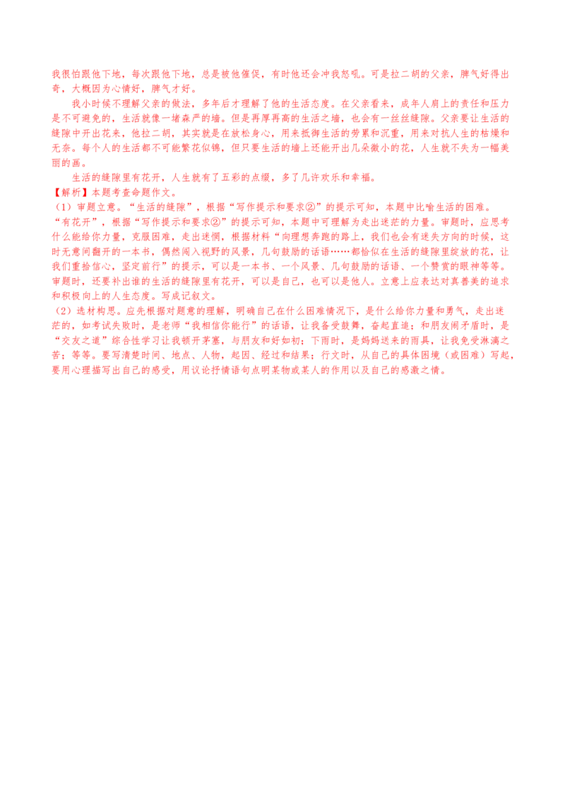 语文01卷（上海专用）-（参考答案）_初中全科电子版试卷练习试题_语文_7下初中部编版语文练习、试卷_部编语文七年级下期末试卷（039份）_地区版-29份