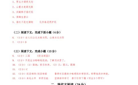 语文01卷（上海专用）-（参考答案）_初中全科电子版试卷练习试题_语文_7下初中部编版语文练习、试卷_部编语文七年级下期末试卷（039份）_地区版-29份