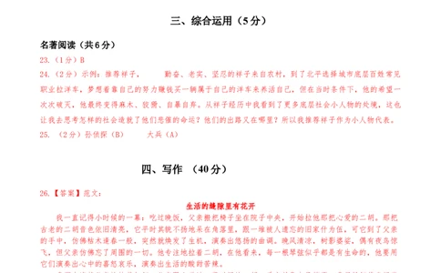 语文01卷（上海专用）-（参考答案）_初中全科电子版试卷练习试题_语文_7下初中部编版语文练习、试卷_部编语文七年级下期末试卷（039份）_地区版-29份