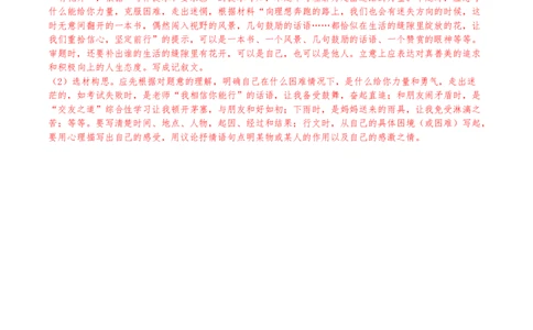 语文01卷（上海专用）-（参考答案）_初中全科电子版试卷练习试题_语文_7下初中部编版语文练习、试卷_部编语文七年级下期末试卷（039份）_地区版-29份