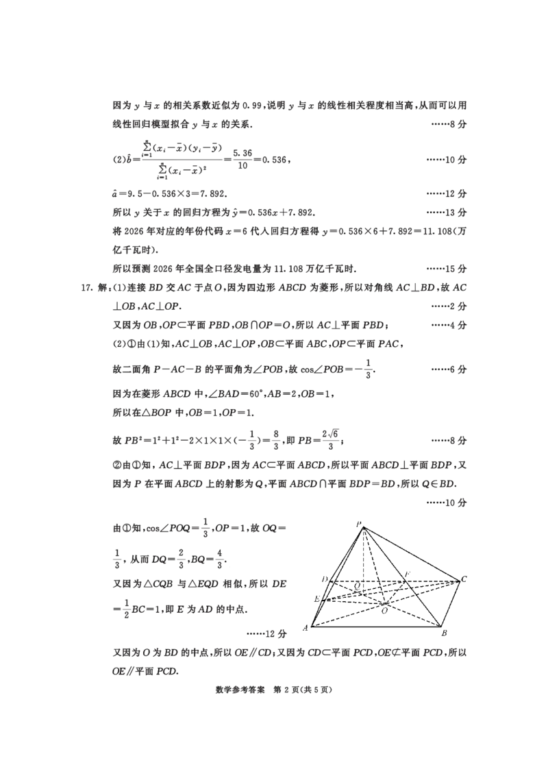 2023级高三下学期定时练习数学答案_2024-2026高三（6-6月题库）_2026年04月高三试卷_260430成都市2026年高三下学期4月定时练习（成都三诊）（全科）