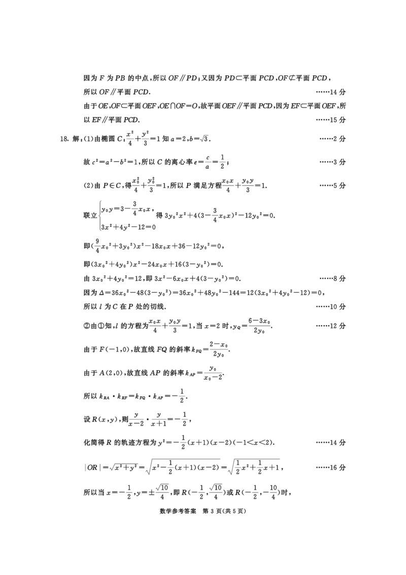 2023级高三下学期定时练习数学答案_2024-2026高三（6-6月题库）_2026年04月高三试卷_260430成都市2026年高三下学期4月定时练习（成都三诊）（全科）