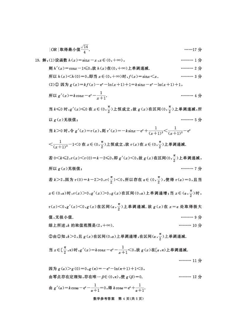 2023级高三下学期定时练习数学答案_2024-2026高三（6-6月题库）_2026年04月高三试卷_260430成都市2026年高三下学期4月定时练习（成都三诊）（全科）