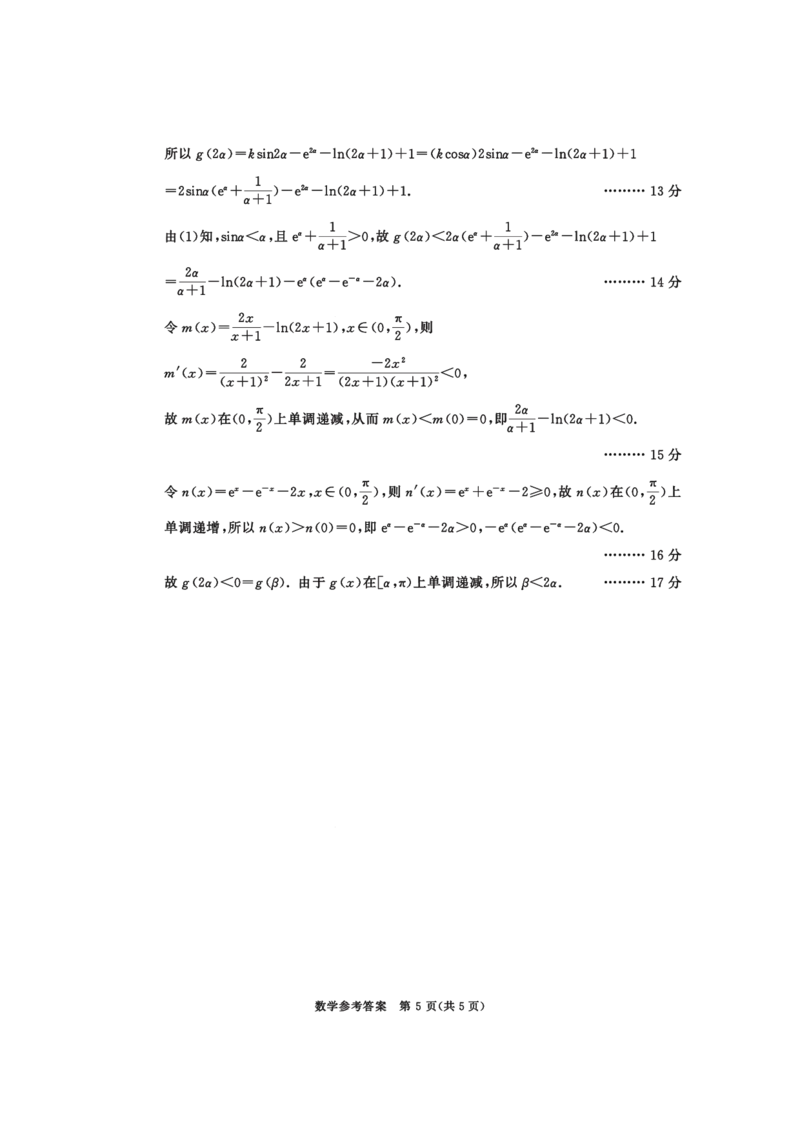 2023级高三下学期定时练习数学答案_2024-2026高三（6-6月题库）_2026年04月高三试卷_260430成都市2026年高三下学期4月定时练习（成都三诊）（全科）