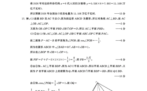 2023级高三下学期定时练习数学答案_2024-2026高三（6-6月题库）_2026年04月高三试卷_260430成都市2026年高三下学期4月定时练习（成都三诊）（全科）