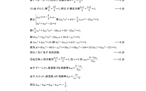 2023级高三下学期定时练习数学答案_2024-2026高三（6-6月题库）_2026年04月高三试卷_260430成都市2026年高三下学期4月定时练习（成都三诊）（全科）
