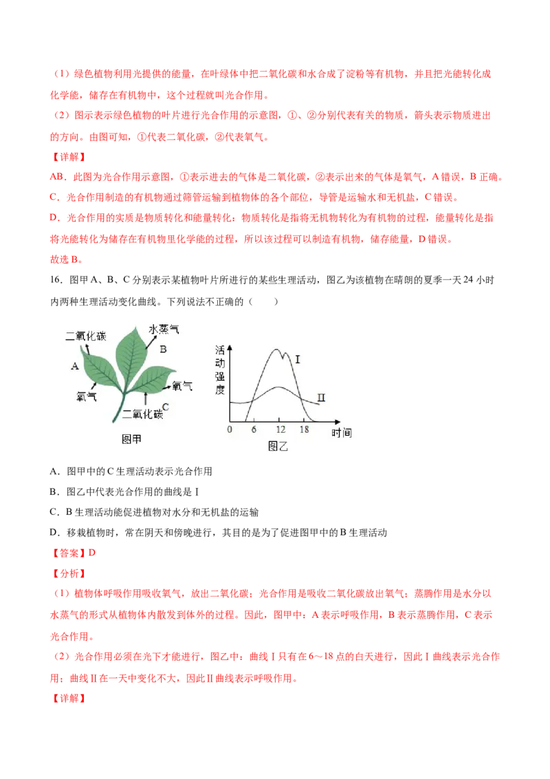 题型03（识图题）-（人教版）（解析版）_初中全科电子版试卷练习试题_生物_生物人教版7上练习&mdash;24新版已更新_人教生物7年级上专项练习28份