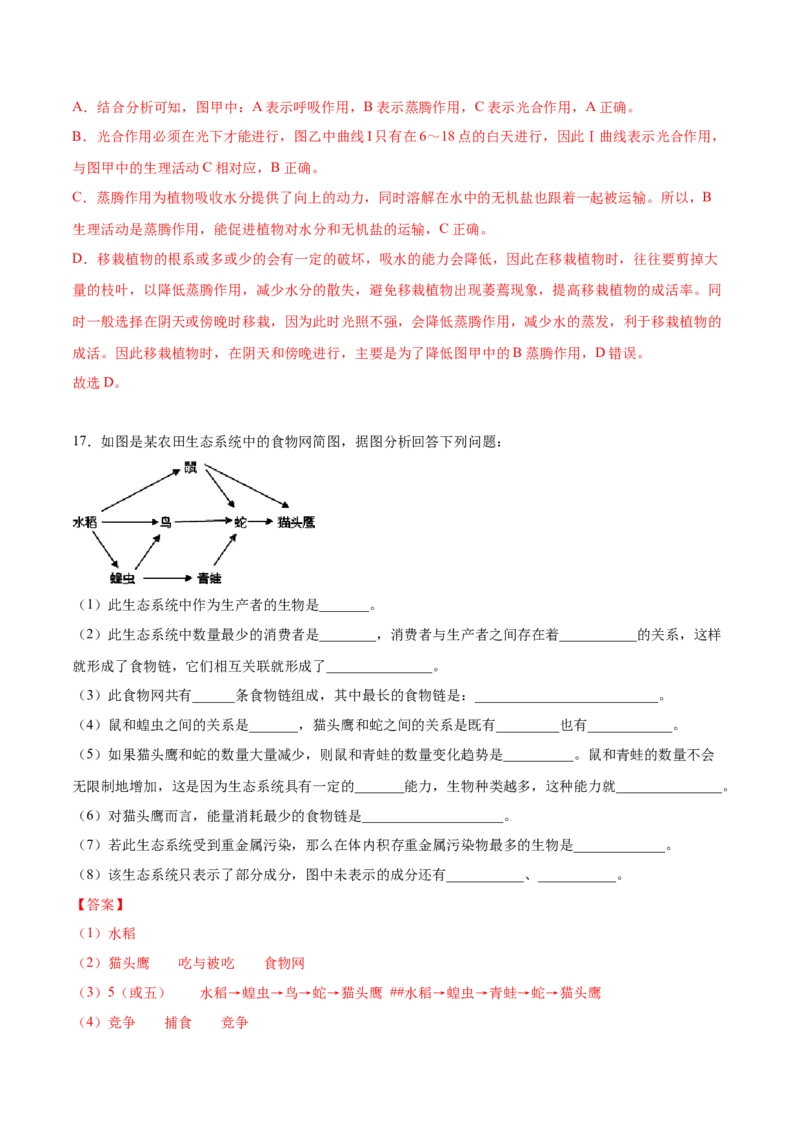 题型03（识图题）-（人教版）（解析版）_初中全科电子版试卷练习试题_生物_生物人教版7上练习&mdash;24新版已更新_人教生物7年级上专项练习28份