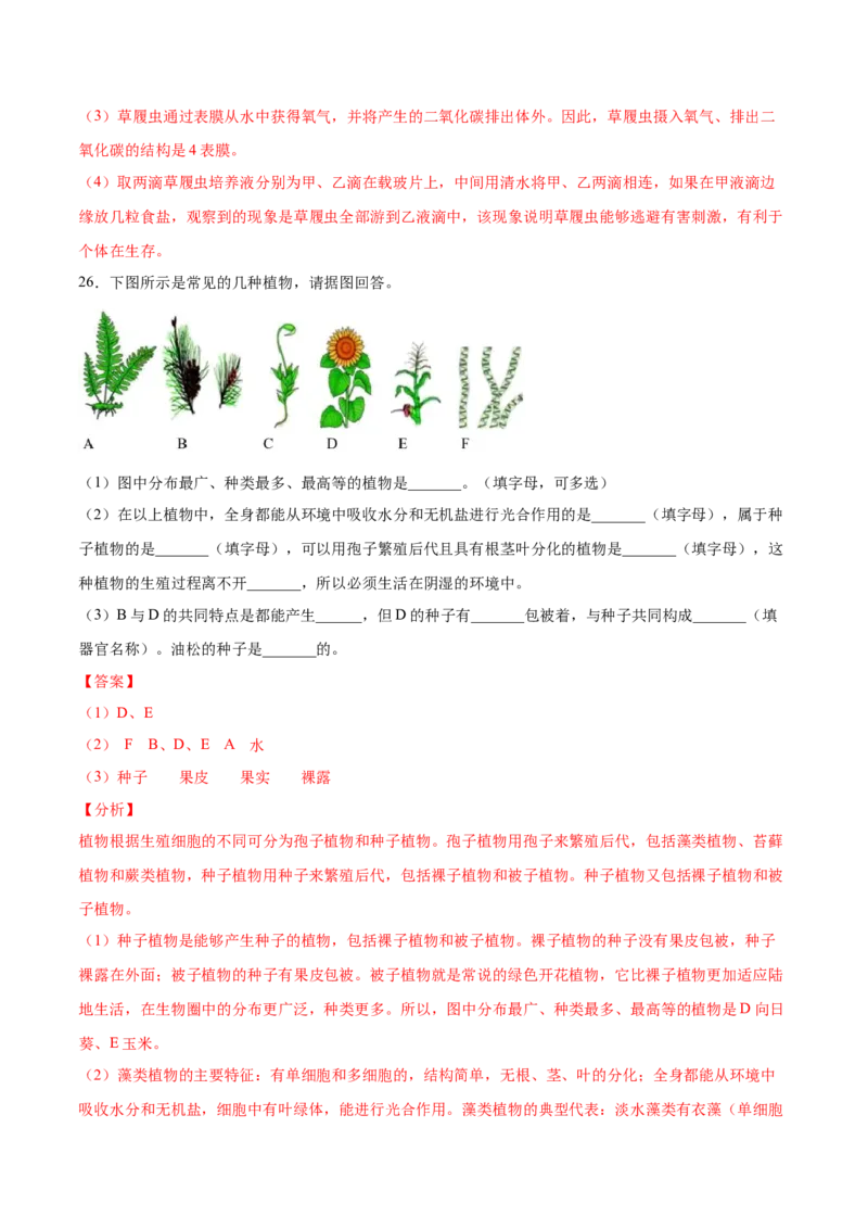 题型03（识图题）-（人教版）（解析版）_初中全科电子版试卷练习试题_生物_生物人教版7上练习&mdash;24新版已更新_人教生物7年级上专项练习28份