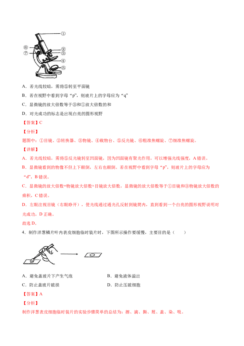 题型03（识图题）-（人教版）（解析版）_初中全科电子版试卷练习试题_生物_生物人教版7上练习&mdash;24新版已更新_人教生物7年级上专项练习28份