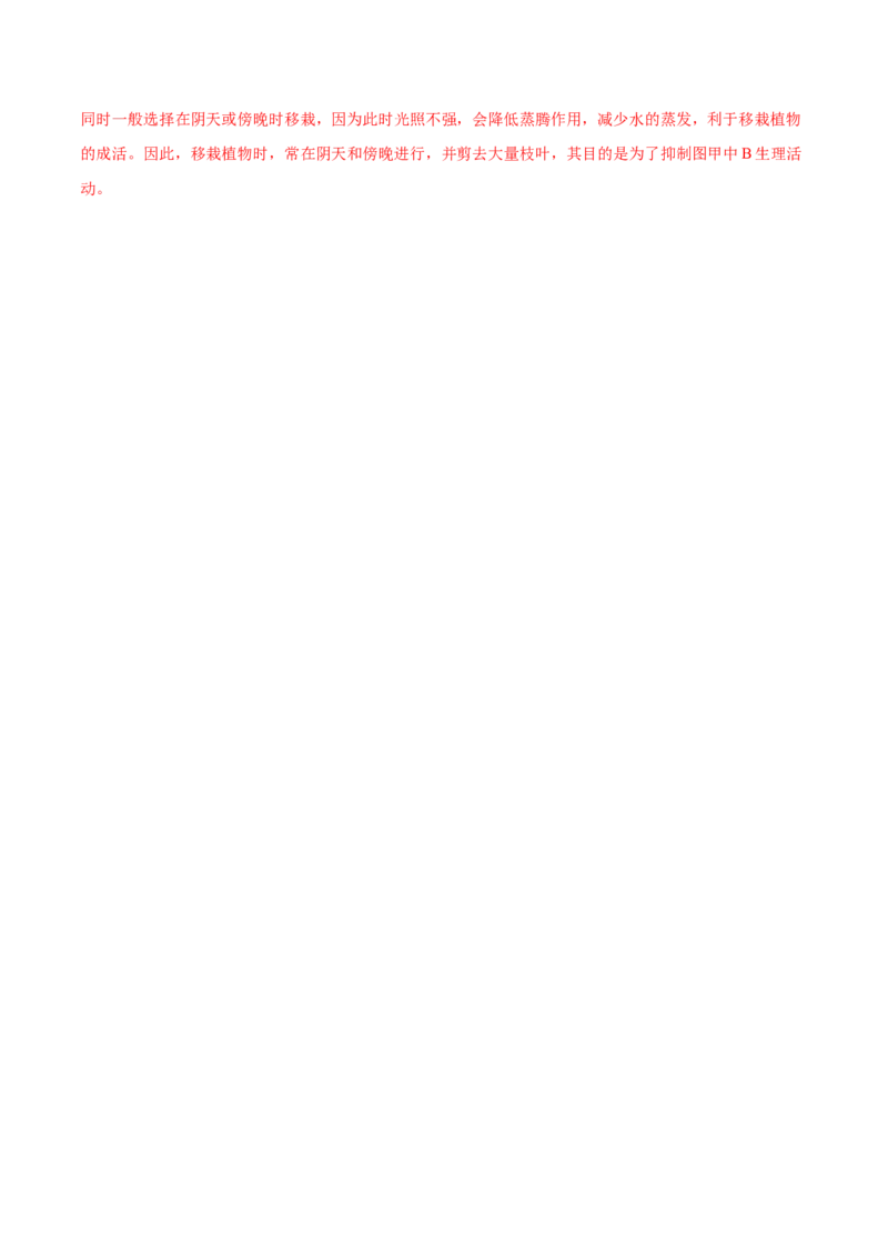 题型03（识图题）-（人教版）（解析版）_初中全科电子版试卷练习试题_生物_生物人教版7上练习&mdash;24新版已更新_人教生物7年级上专项练习28份