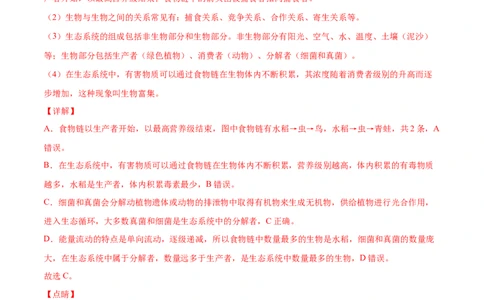 题型03（识图题）-（人教版）（解析版）_初中全科电子版试卷练习试题_生物_生物人教版7上练习&mdash;24新版已更新_人教生物7年级上专项练习28份