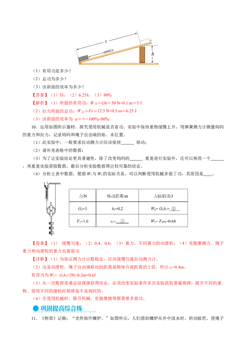 12.4机械效率（分层作业）解析版_初物_八年级上下册+九年级全一册物理_八年级物理下册_分层作业（更新中）