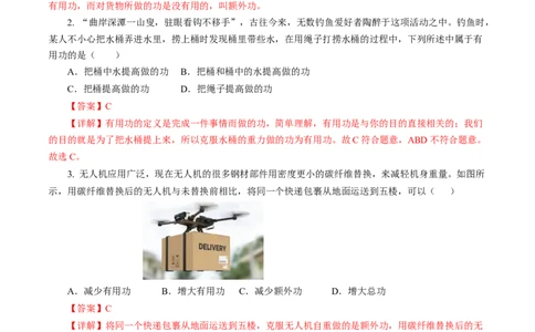 12.4机械效率（分层作业）解析版_初物_八年级上下册+九年级全一册物理_八年级物理下册_分层作业（更新中）
