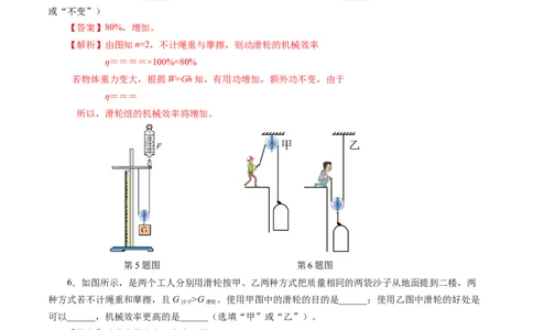 12.4机械效率（分层作业）解析版_初物_八年级上下册+九年级全一册物理_八年级物理下册_分层作业（更新中）