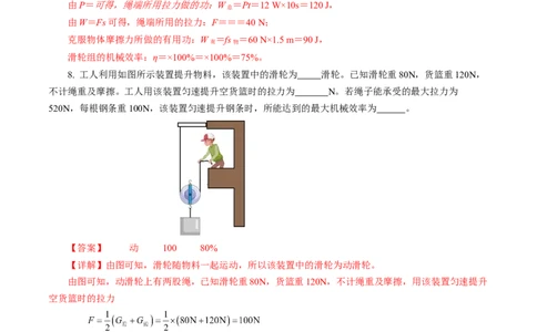 12.4机械效率（分层作业）解析版_初物_八年级上下册+九年级全一册物理_八年级物理下册_分层作业（更新中）