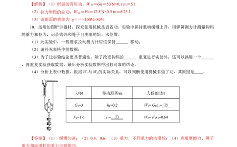 12.4机械效率（分层作业）解析版_初物_八年级上下册+九年级全一册物理_八年级物理下册_分层作业（更新中）