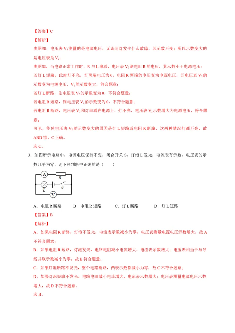 17.4欧姆定律在串、并联电路中的应用（解析版）_初物_人教版初中物理初二三同步讲义习题练习八九年级电子资料word素材_20250116_181533_最新人教版初中物理初三全册
