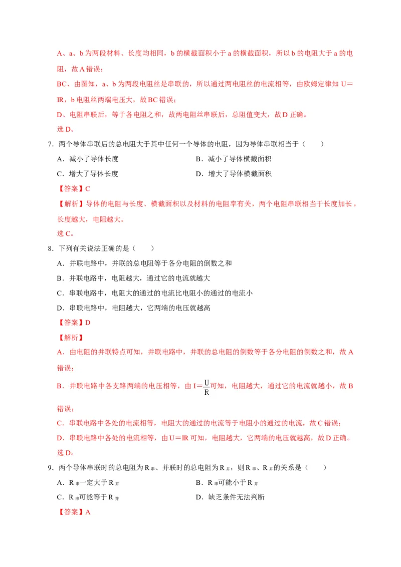 17.4欧姆定律在串、并联电路中的应用（解析版）_初物_人教版初中物理初二三同步讲义习题练习八九年级电子资料word素材_20250116_181533_最新人教版初中物理初三全册