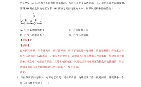 17.4欧姆定律在串、并联电路中的应用（解析版）_初物_人教版初中物理初二三同步讲义习题练习八九年级电子资料word素材_20250116_181533_最新人教版初中物理初三全册