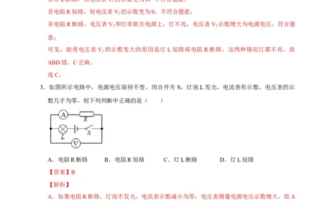 17.4欧姆定律在串、并联电路中的应用（解析版）_初物_人教版初中物理初二三同步讲义习题练习八九年级电子资料word素材_20250116_181533_最新人教版初中物理初三全册