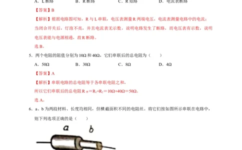 17.4欧姆定律在串、并联电路中的应用（解析版）_初物_人教版初中物理初二三同步讲义习题练习八九年级电子资料word素材_20250116_181533_最新人教版初中物理初三全册
