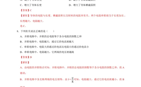 17.4欧姆定律在串、并联电路中的应用（解析版）_初物_人教版初中物理初二三同步讲义习题练习八九年级电子资料word素材_20250116_181533_最新人教版初中物理初三全册