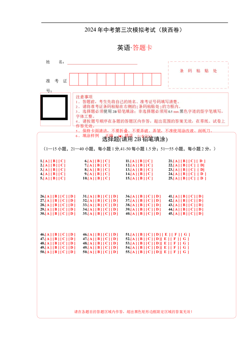 英语（陕西卷）（答题卡）_初中全科电子版试卷练习试题_英语_2024中考模拟题英语(1)_三模（36套）_英语（陕西卷）