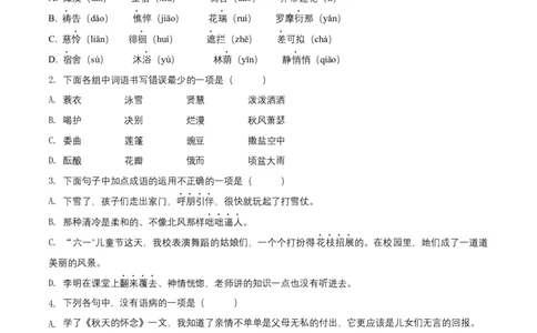 第二单元（A卷知识通关练）（原卷版）-单元测试七年级语文上册分层训练AB卷_初中全科电子版试卷练习试题_语文_7上初中部编版语文练习、试卷_第4套单元分层训练AB卷
