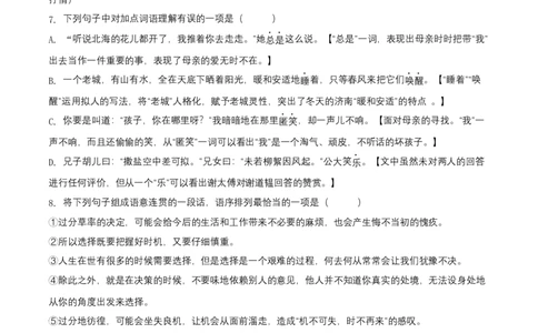第二单元（A卷知识通关练）（原卷版）-单元测试七年级语文上册分层训练AB卷_初中全科电子版试卷练习试题_语文_7上初中部编版语文练习、试卷_第4套单元分层训练AB卷