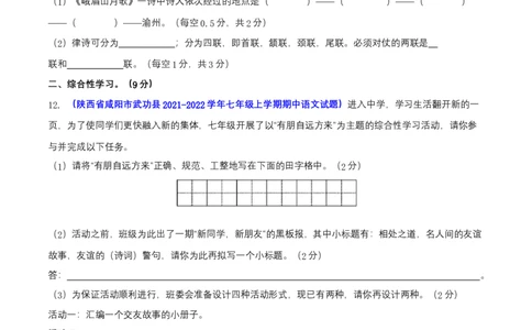 第二单元（A卷知识通关练）（原卷版）-单元测试七年级语文上册分层训练AB卷_初中全科电子版试卷练习试题_语文_7上初中部编版语文练习、试卷_第4套单元分层训练AB卷