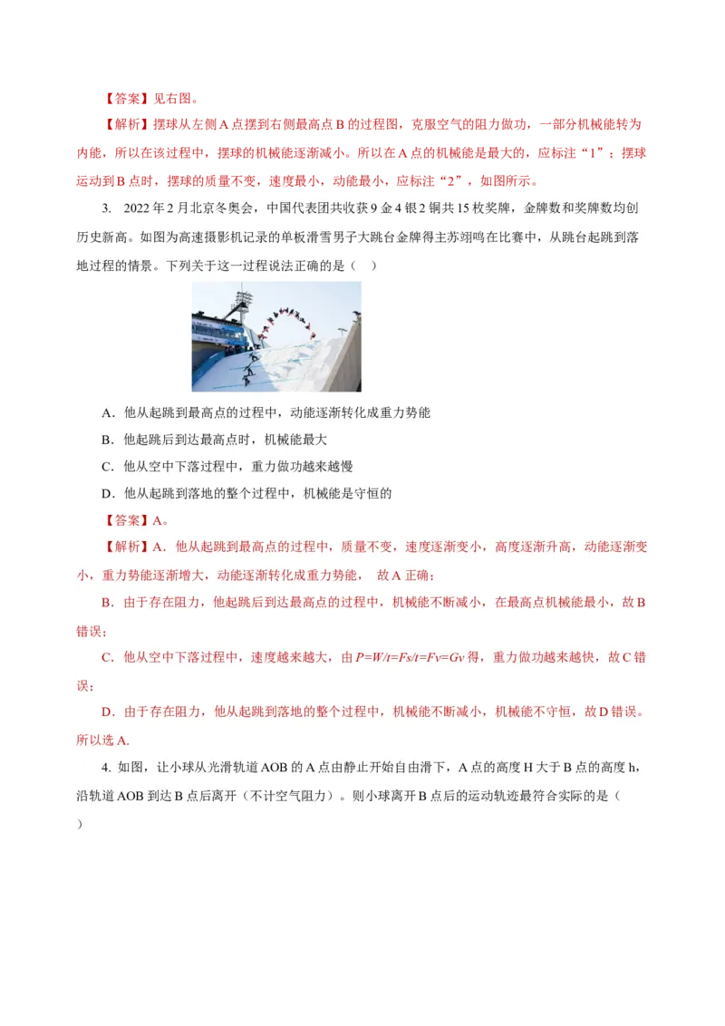 11.4机械能及其转化（导学案）-八年级物理下册同步备课系列（人教版）教师版_初物_2024人教版初中物理八九年级上下册课件教案PPT试题电子版资料_八年级下册教案_第十一单元