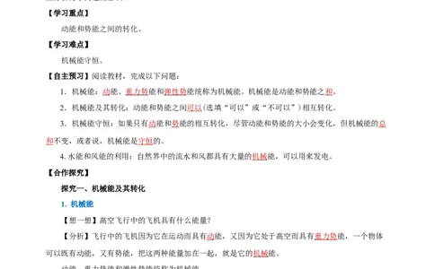 11.4机械能及其转化（导学案）-八年级物理下册同步备课系列（人教版）教师版_初物_2024人教版初中物理八九年级上下册课件教案PPT试题电子版资料_八年级下册教案_第十一单元
