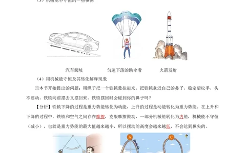 11.4机械能及其转化（导学案）-八年级物理下册同步备课系列（人教版）教师版_初物_2024人教版初中物理八九年级上下册课件教案PPT试题电子版资料_八年级下册教案_第十一单元