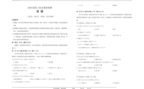 2026届安徽江南十校高三综合素质检测日语试题_2024-2026高三（6-6月题库）_2026年03月高三试卷_260308安徽省江南十校2026届高三下学期3月开学考试（全科）