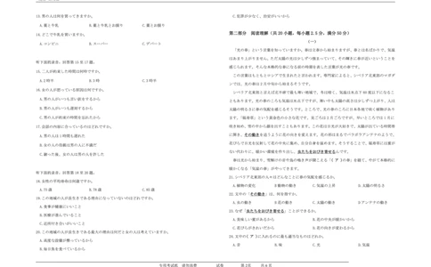 2026届安徽江南十校高三综合素质检测日语试题_2024-2026高三（6-6月题库）_2026年03月高三试卷_260308安徽省江南十校2026届高三下学期3月开学考试（全科）