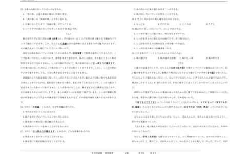 2026届安徽江南十校高三综合素质检测日语试题_2024-2026高三（6-6月题库）_2026年03月高三试卷_260308安徽省江南十校2026届高三下学期3月开学考试（全科）