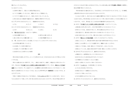 2026届安徽江南十校高三综合素质检测日语试题_2024-2026高三（6-6月题库）_2026年03月高三试卷_260308安徽省江南十校2026届高三下学期3月开学考试（全科）