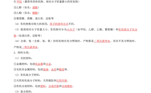 第十二单元化学与生活（人教版）（记忆版）_初中全科电子版试卷练习试题_化学_9年级上下册化学试题_9年级下试题_人教化学九年级下知识总结（005份）