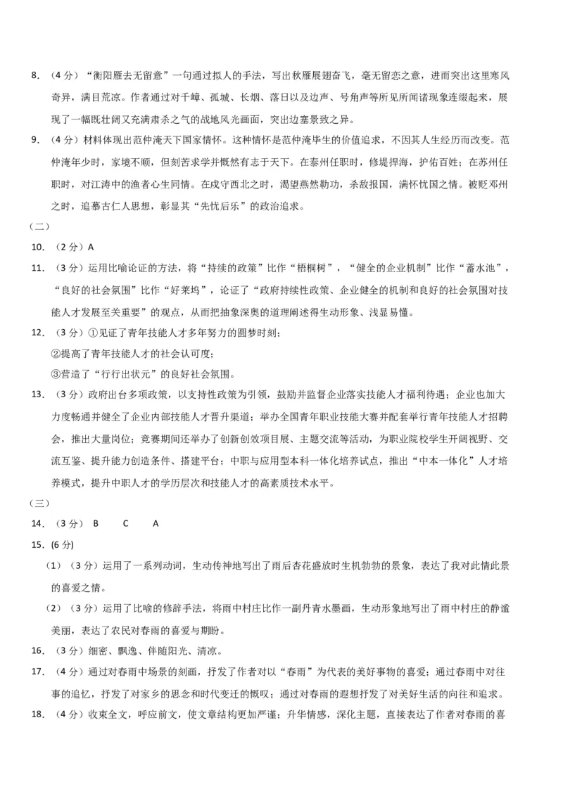 语文（盐城卷）（参考答案及评分标准）_初中全科电子版试卷练习试题_语文_赠送：2024中考模拟题_二模_语文（盐城卷）-：2024年中考第二次模拟考试