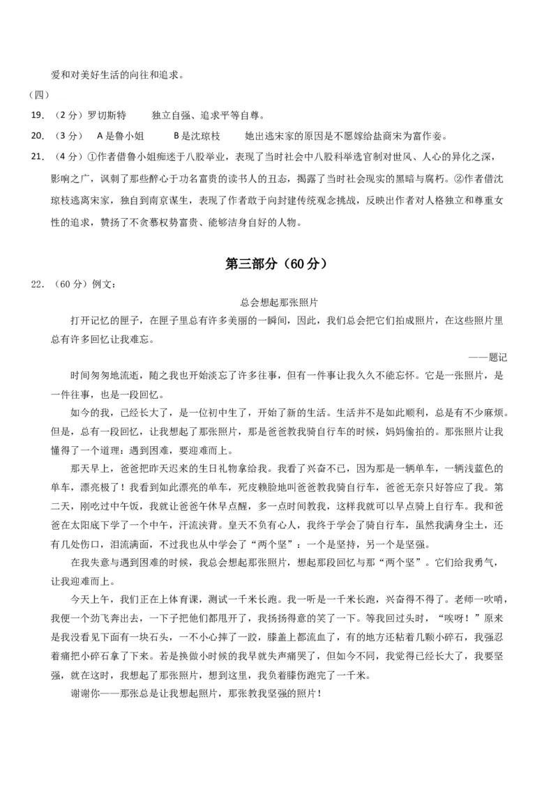 语文（盐城卷）（参考答案及评分标准）_初中全科电子版试卷练习试题_语文_赠送：2024中考模拟题_二模_语文（盐城卷）-：2024年中考第二次模拟考试